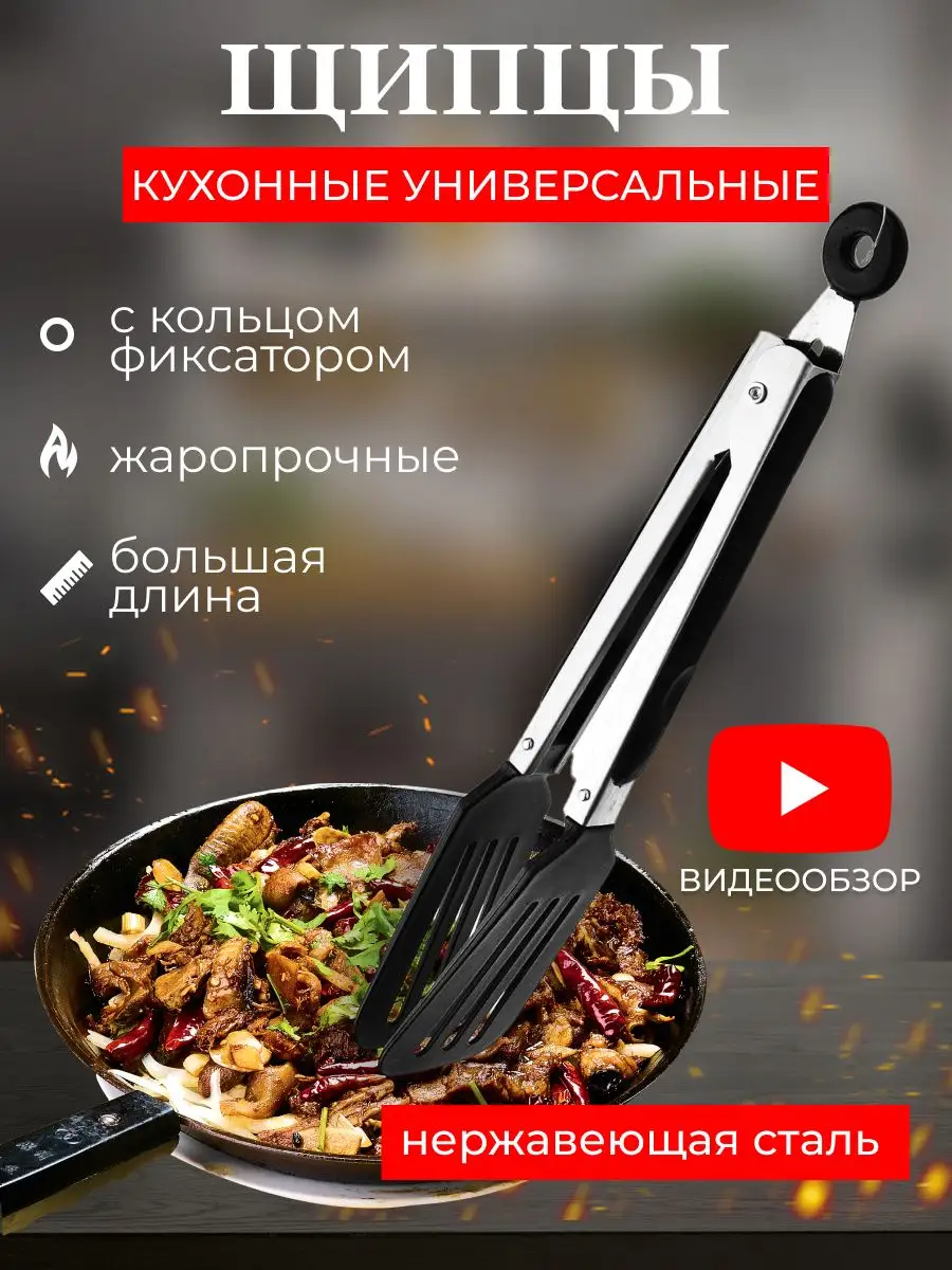 BY Щипцы кухонные, 25 см / термостойкие / антипригарное и антискользящее покрытие