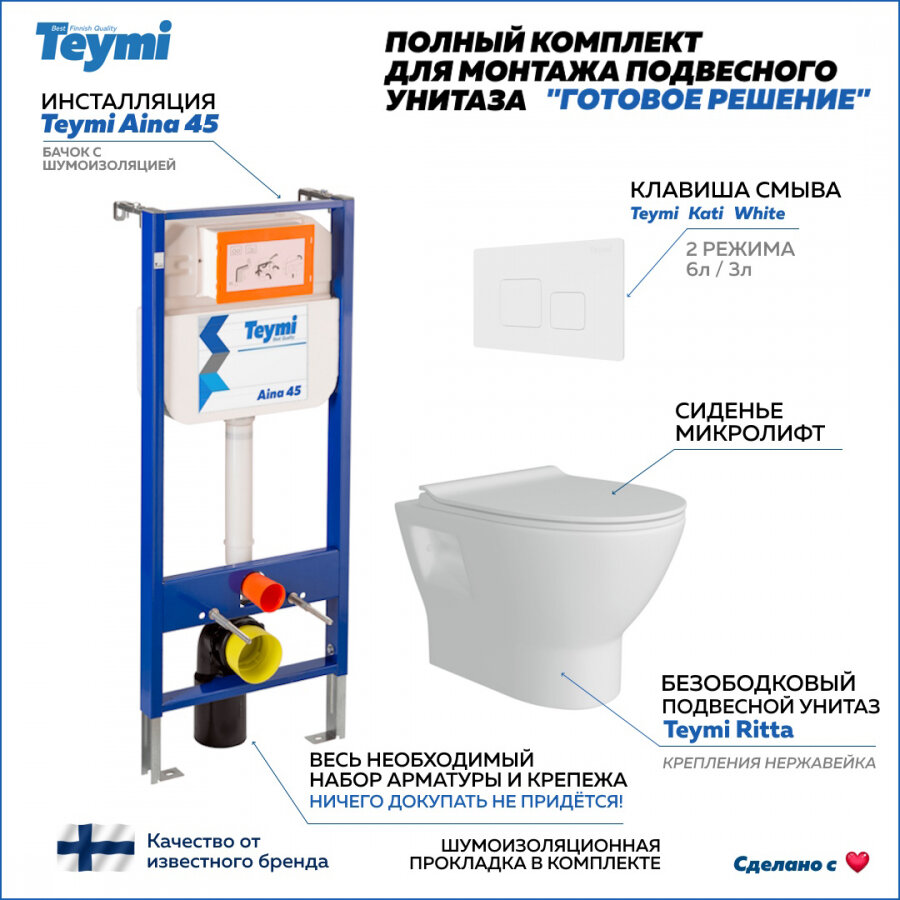 Готовое решение Teymi: Инсталляция Aina 45 + клавиша смыва Kati белая + унитаз Ritta F01416