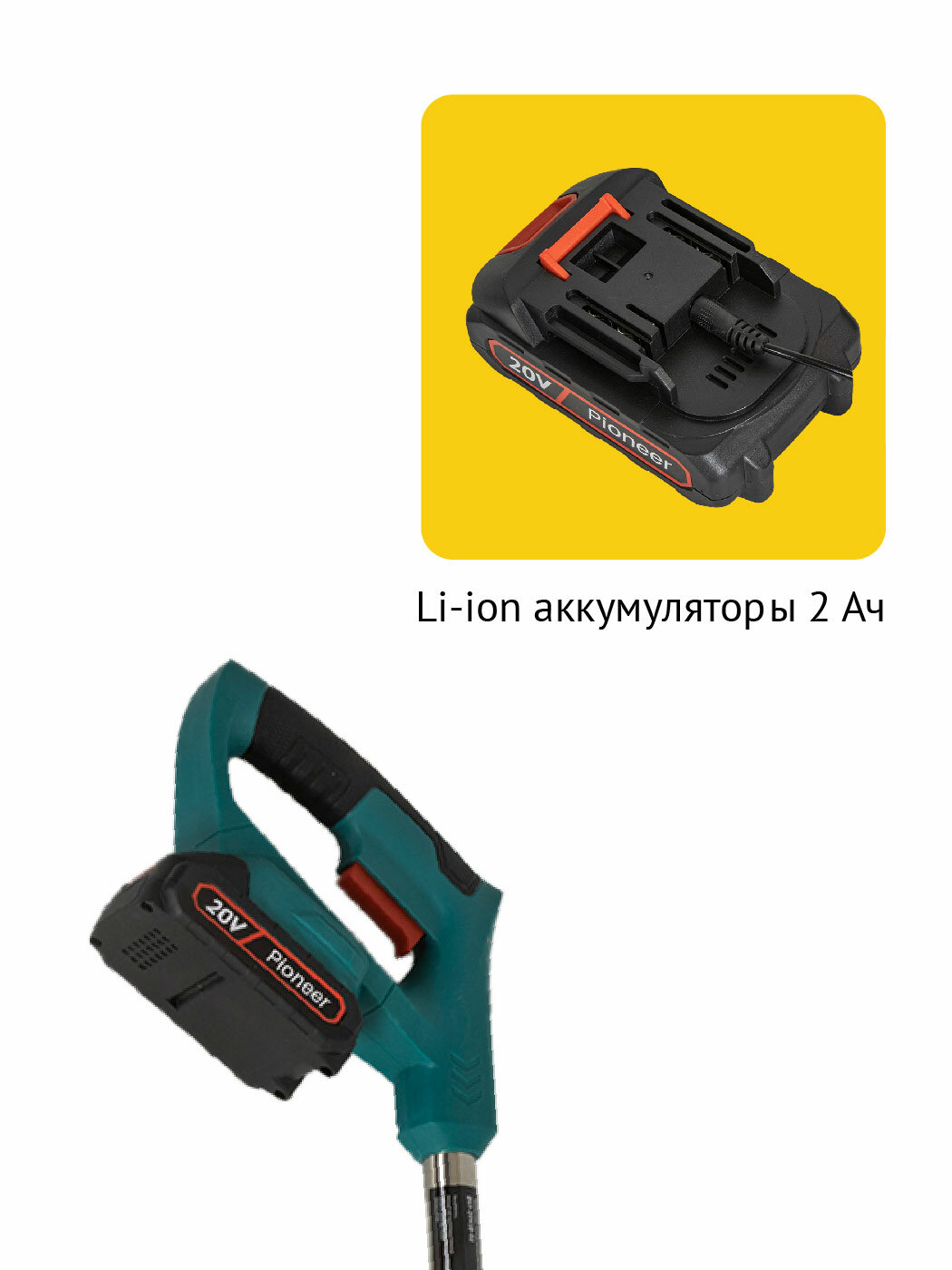 Садовые Триммеры Аккумуляторные Триммер аккумуляторный Pioneer BGT-20V20-02