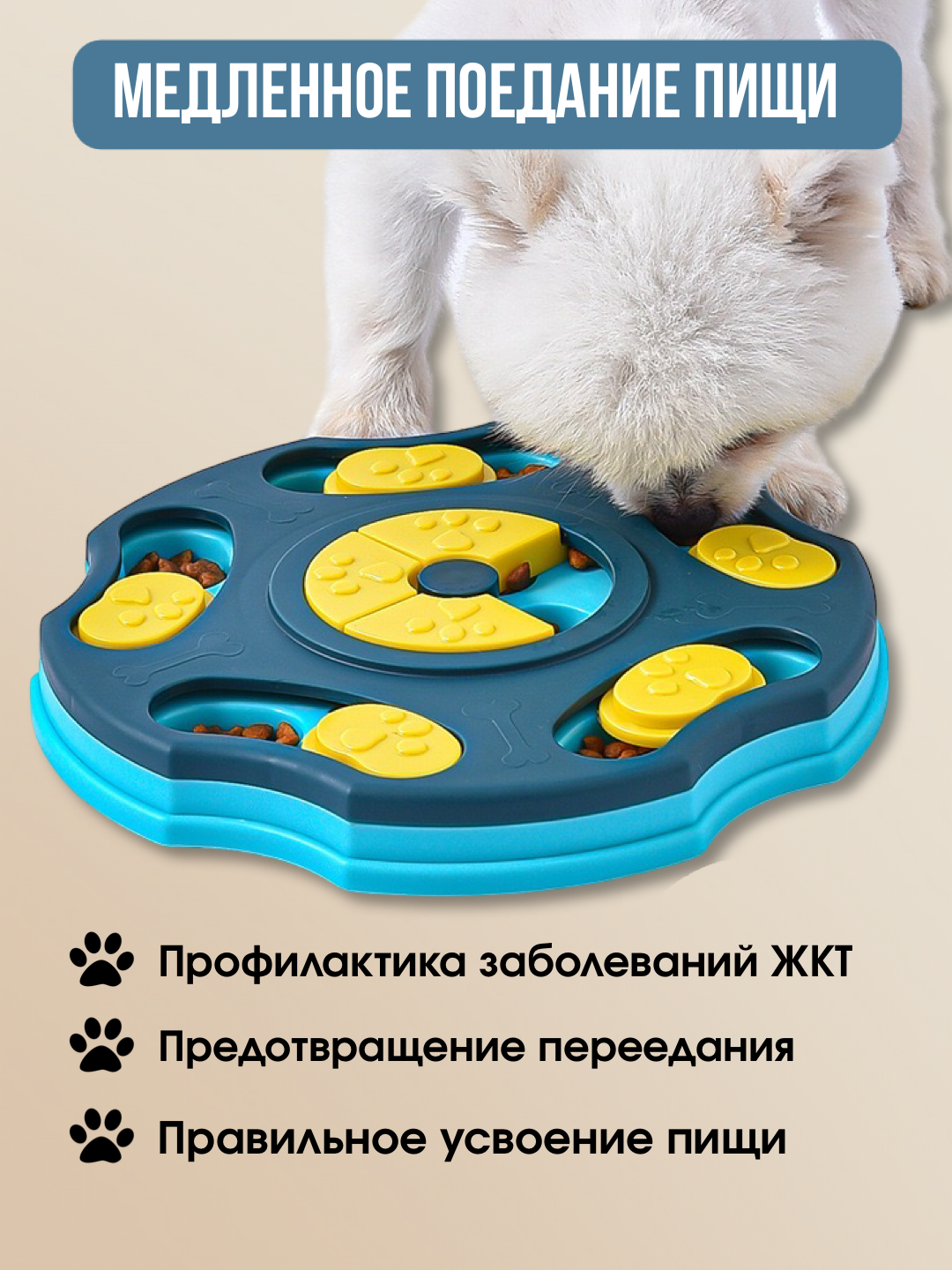 Интерактивная миска для собак и кошек "Petszone", кормушка для медленного питания, развивающая игрушка для животных - фотография № 2