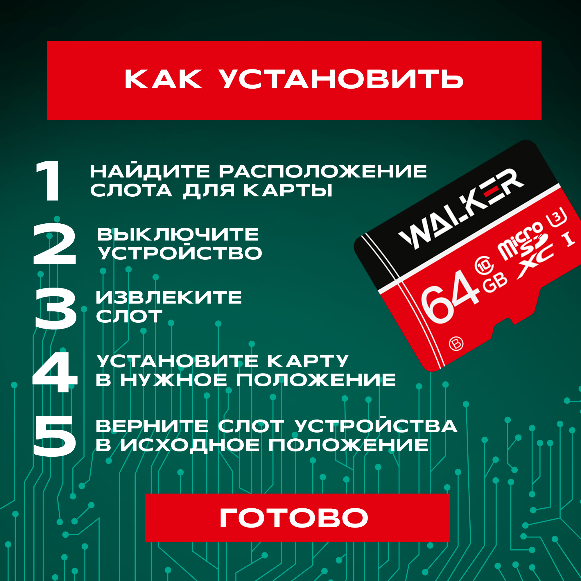 Карта памяти 64 Gb SD Micro с адаптером WALKER флешка для телефона ноутбука и видеорегистратора внешние накопители информации микро сд черный