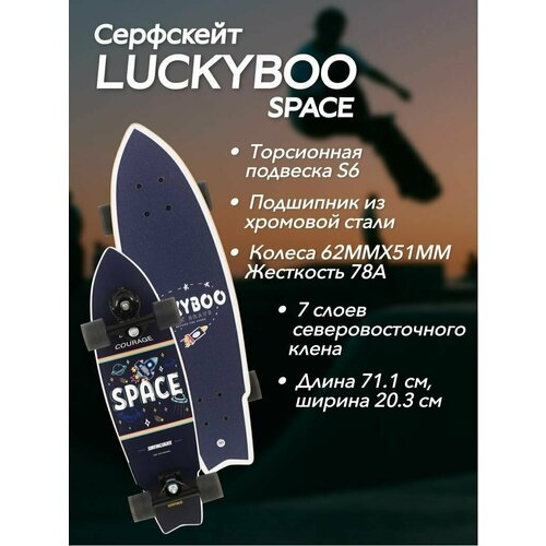 Серфскейт Space