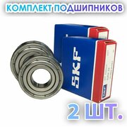 Комплект 2 шт. Подшипник 6202-ZZ (80202) SKF Швеция. Made in Italy.