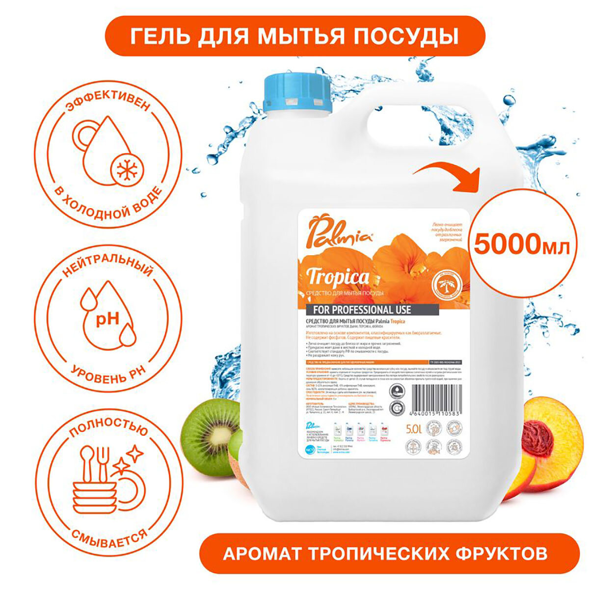 Средство для мытья посуды 'Palmia Tropika' 5,0л