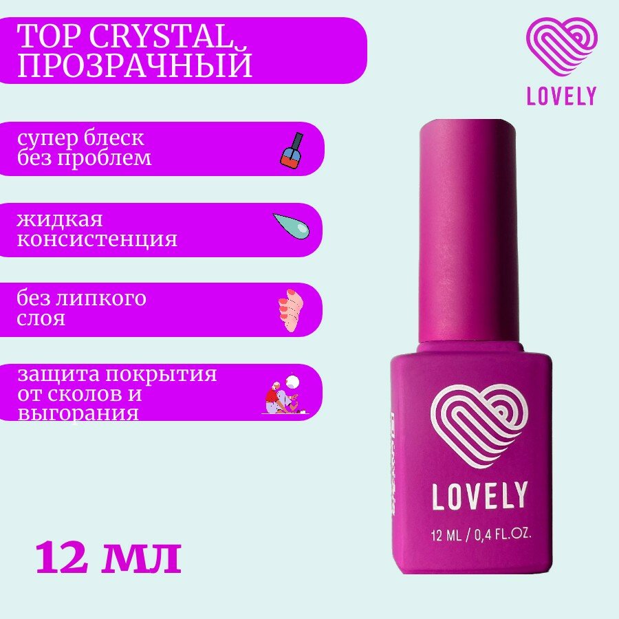 Lovely Nails Верхнее покрытие Crystal Top, прозрачный, 12 мл, 12 г