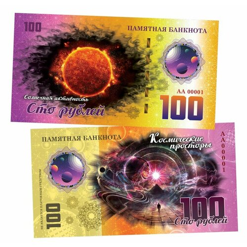 100 рублей - Солнечная активность. Памятная банкнота