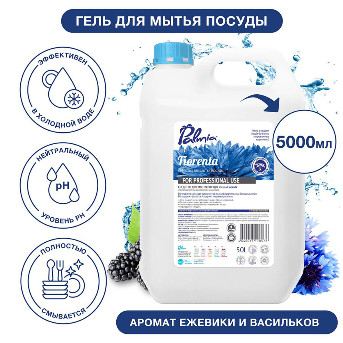 Средство для мытья посуды 'Palmia Fiorenta' 5,0л