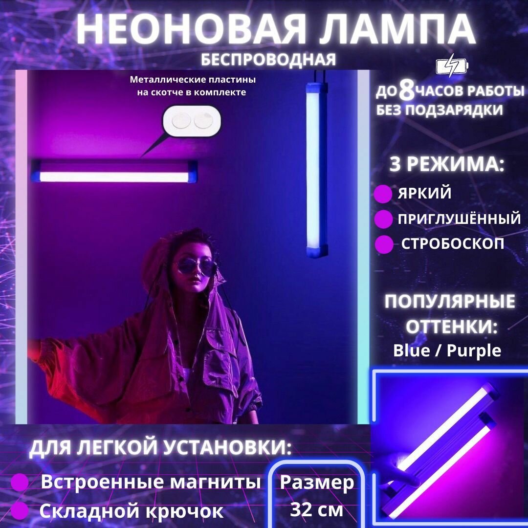 Лампа неоновая беспроводная на магнитах декоративная 32 см, синий