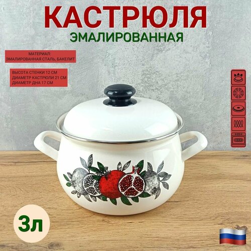 Кастрюля эмалированная с крышкой посуда для кухни 3л