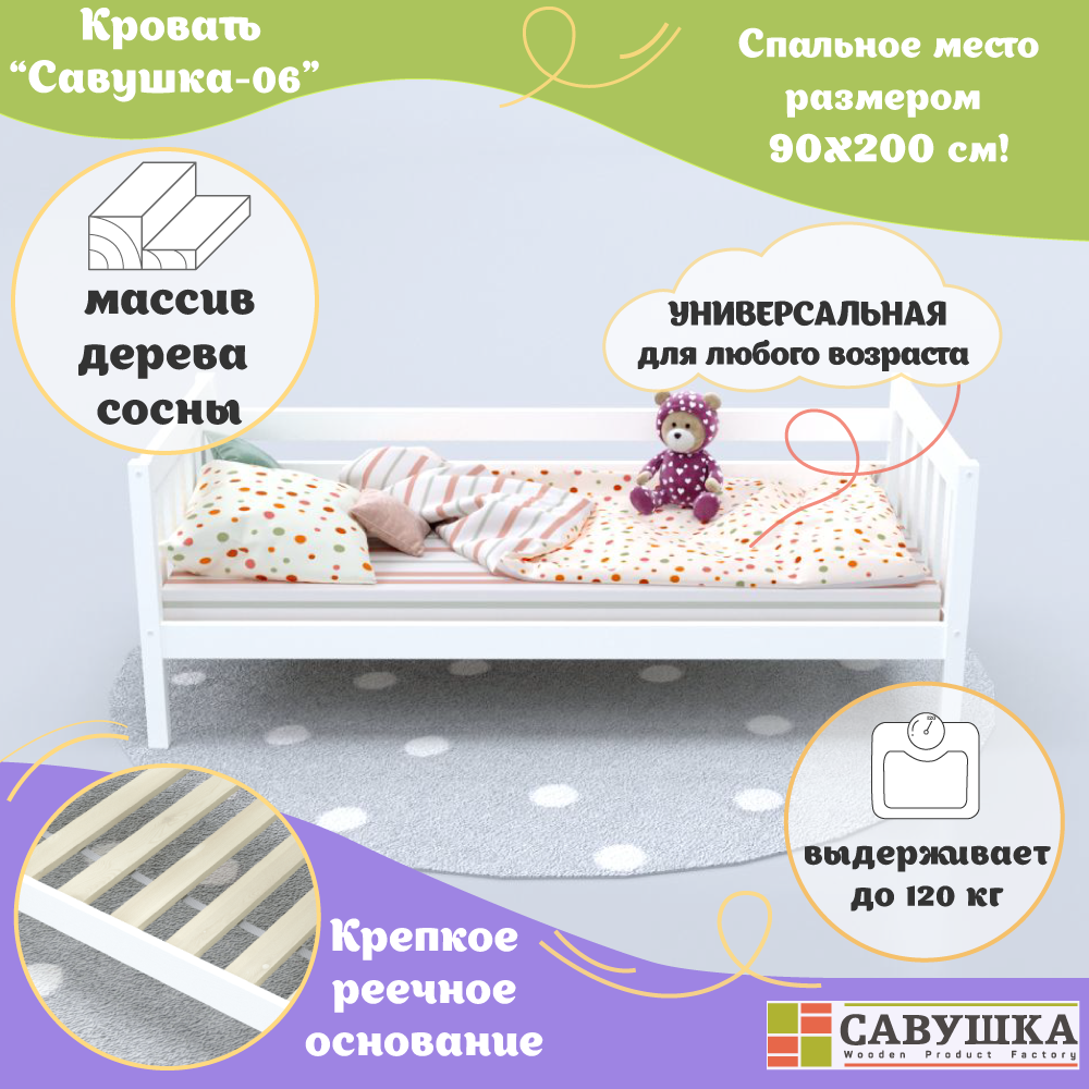 Кровать односпальная подростковая деревянная Тахта Савушка-06 Белая 90*200 основание в комплекте