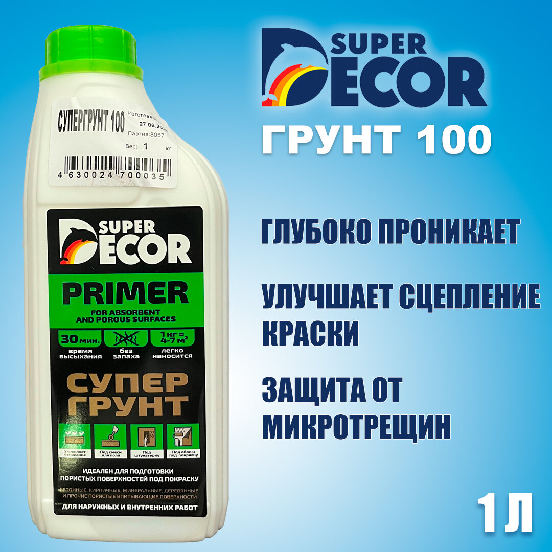 SUPER DECOR Грунт под резиновую краску №100 1кг