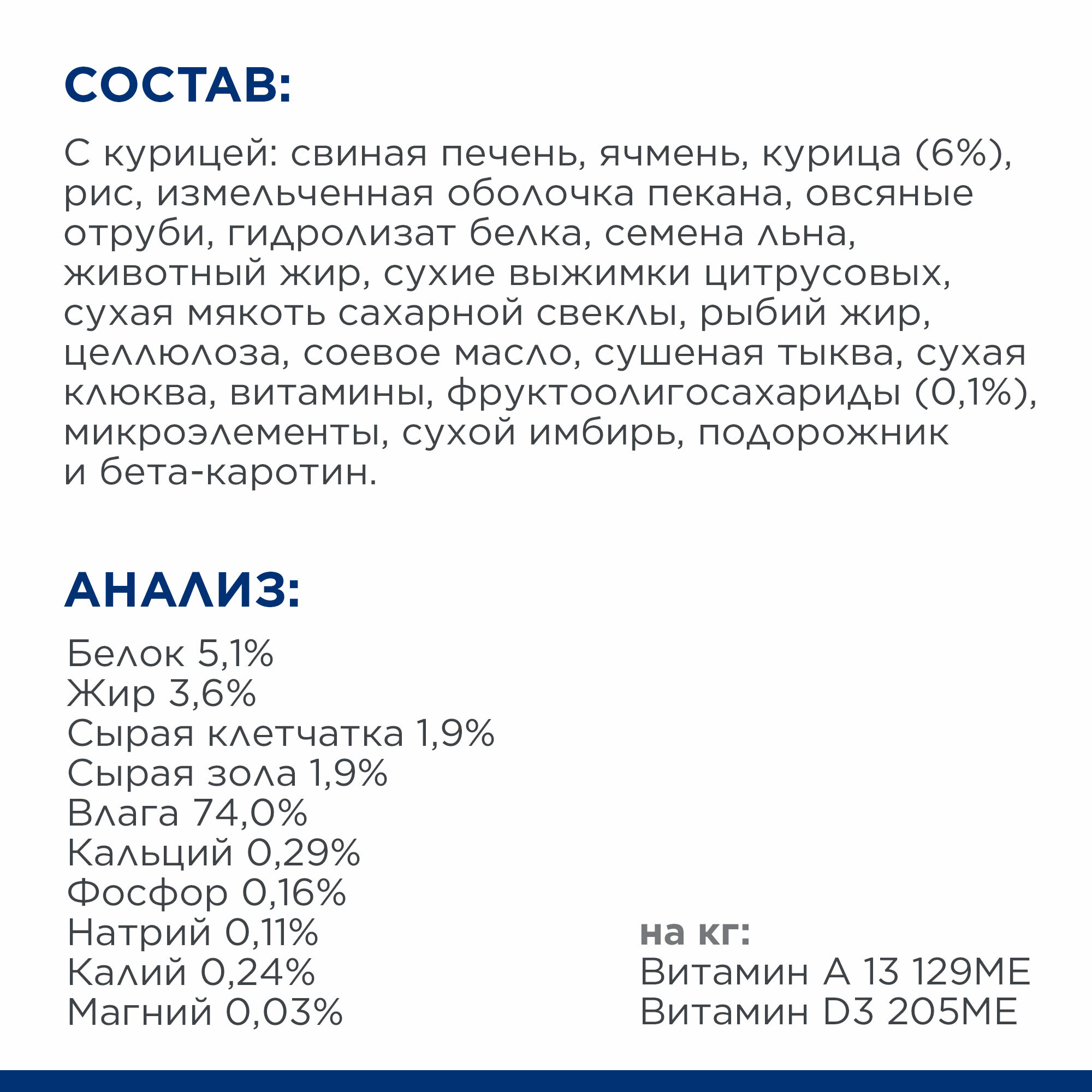 Консервы для собак Hill's PD Gastrointestinal Biome диета при расстройствах пищеварения и для заботы о микробиоме кишечника, ЖКТ, с курицей, 200г - фотография № 6