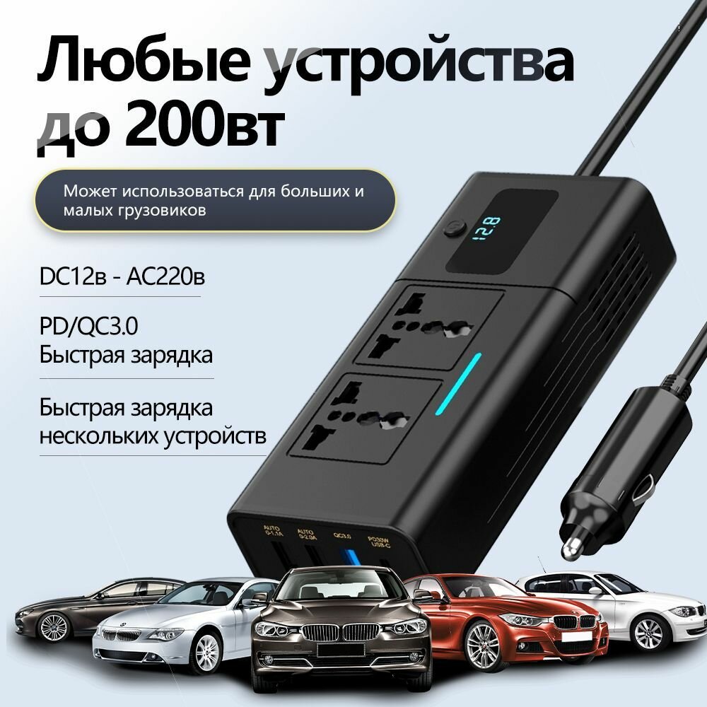 Автомобильный инвертор Baliciga 12в - 220в, 200 вт, для в прикуривателя 4 USB, Подходит для BMW/Mercedes/Toyota/Geely/LADA/Lexus/Daewoo и других