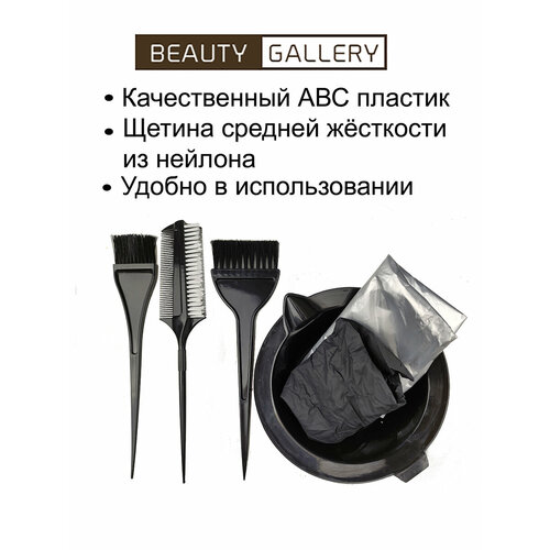 Набор для окрашивания волос максимум BEAUTY GALLERY