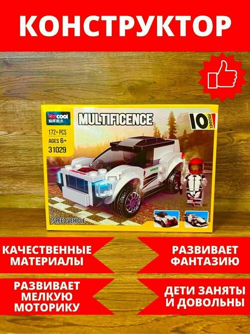 Конструктор машина детские игрушки