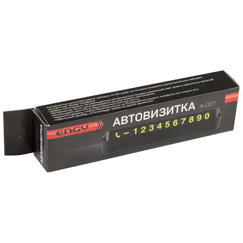 автовизитка ENGY 12х3х2,5см - фото №11