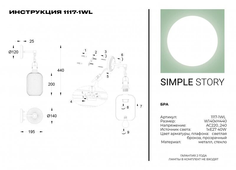 Бра Simple Story 1117-1WL