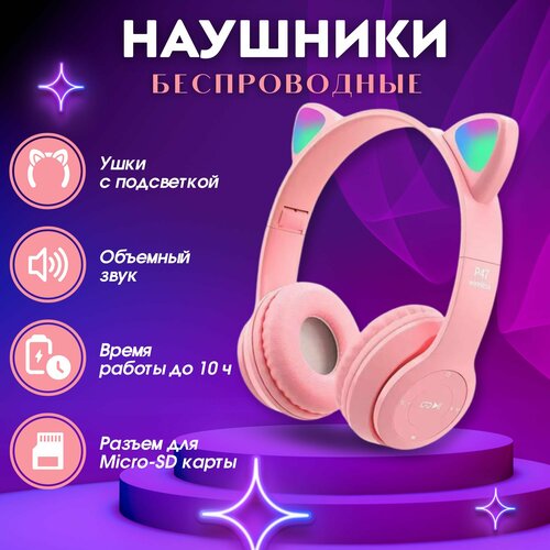 Беспроводные наушники-ушки кошечки CAT Ear с подсветкой и объемным звуком 71500₽