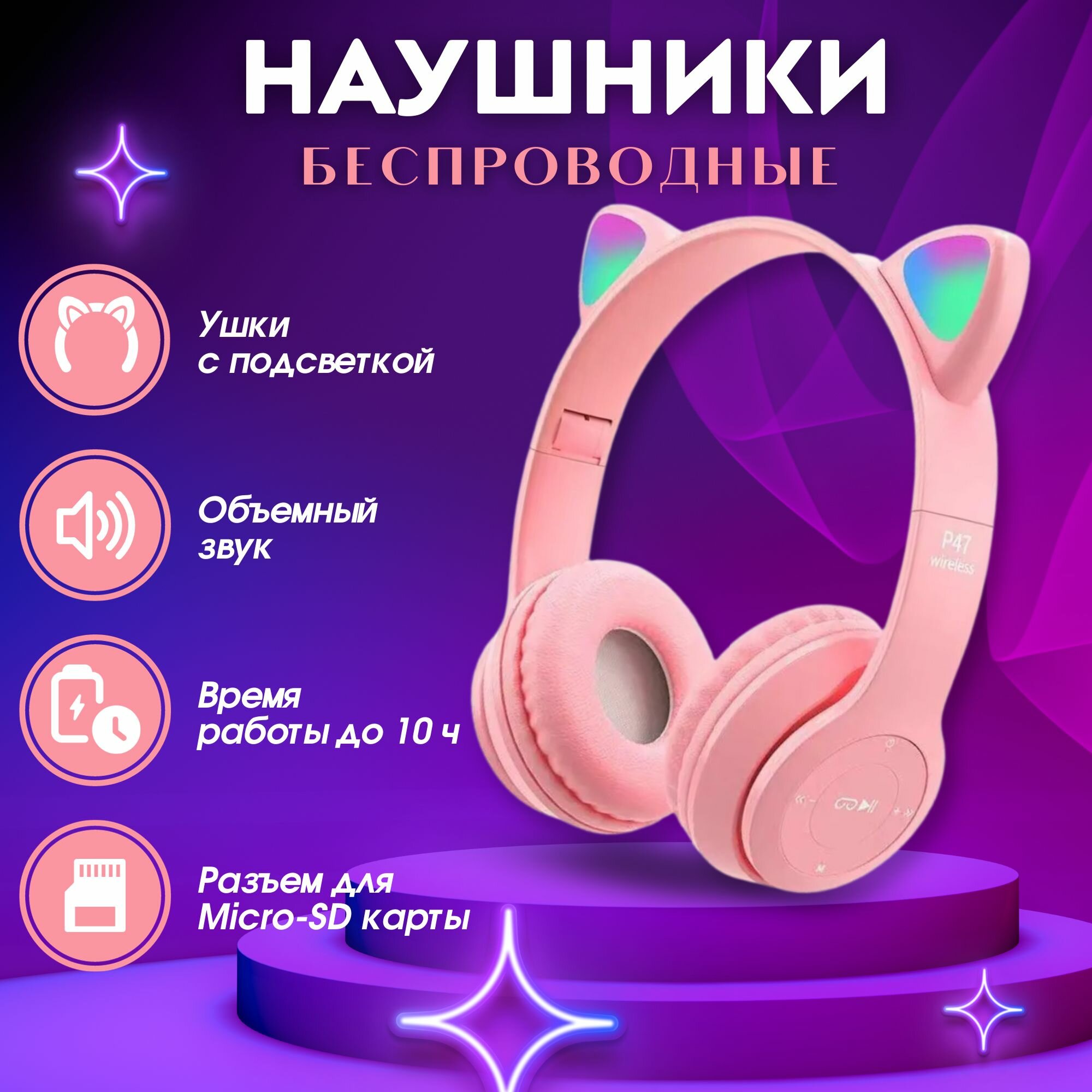 Беспроводные наушники CAT ear STN-28