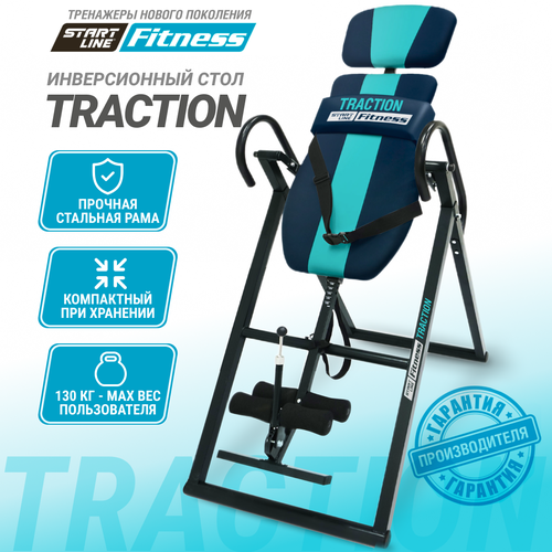 Инверсионный стол TRACTION сине-бирюзовый с подушкой инверсионный стол start line fitness revolution