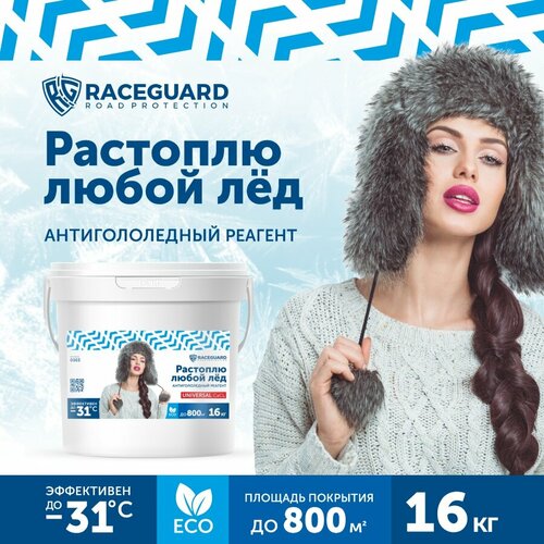 Антигололедный реагент RACEGUARD Universal 16 кг