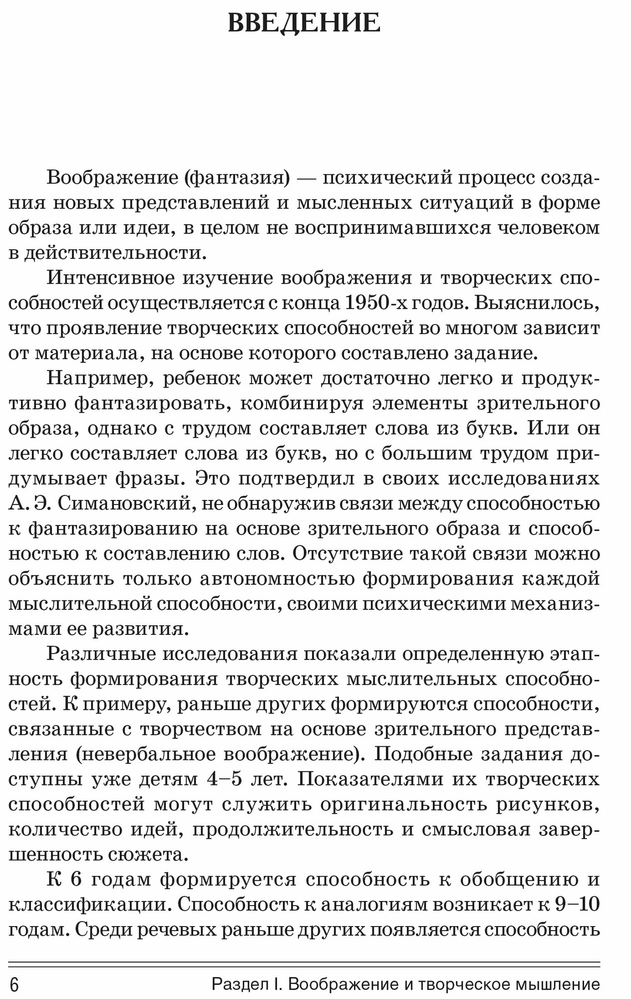 Развитие воображения дошкольников - фото №6