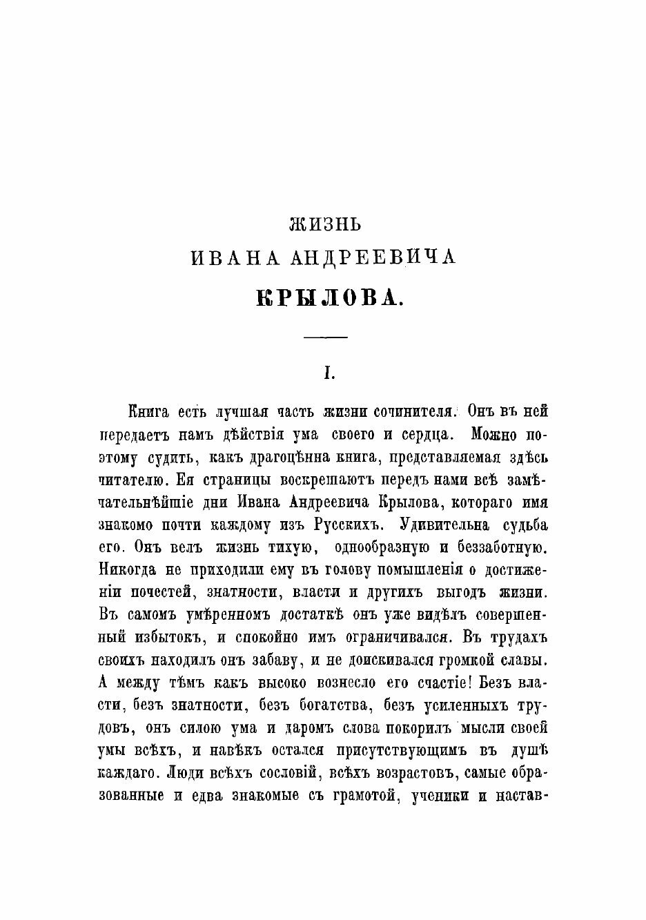 Книга Басни (Крылов Иван Андреевич) - фото №3
