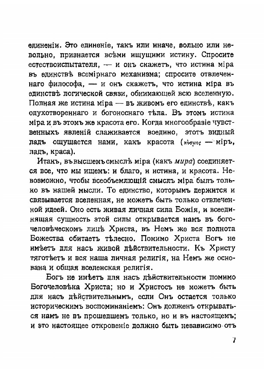 Книга Духовные основы жизни, 1882-1884 - фото №8