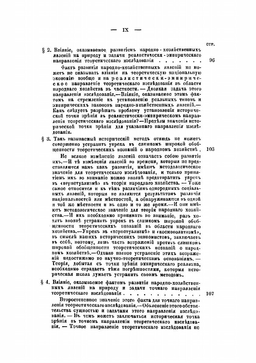 Книга Исследования о методах социальных наук и политической экономии в особенности. Dr.... - фото №3