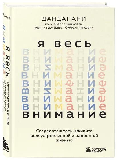 Я весь внимание. Как развивать концентрацию и силу воли, пока заправляешь кровать и чистишь зубы - фото №2