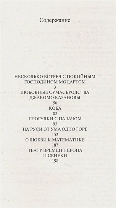 Моцарт. Загадка смерти гения (Радзинский Эдвард Станиславович) - фото №2