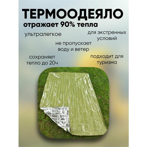 фото Спасательное одеяло, аварийно спасательное одеяло, термоодеяло для похода, зеленый 1easy shop