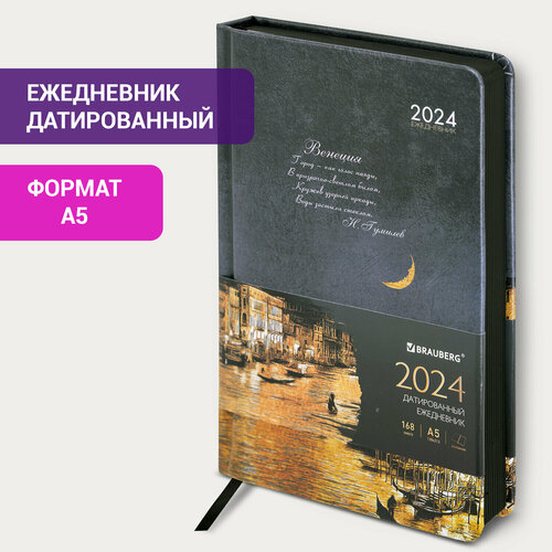 Ежедневник планинг датированный 2024 А5 138x213мм Brauberg Vista, под кожу твердый, Symbol, 114958