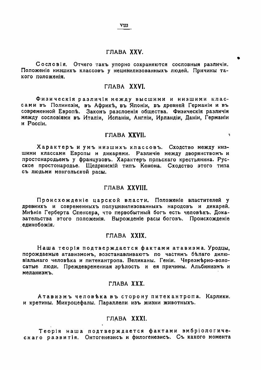 Книга Новая теория происхождения человека и его вырождения, составленная по данным зоол... - фото №3