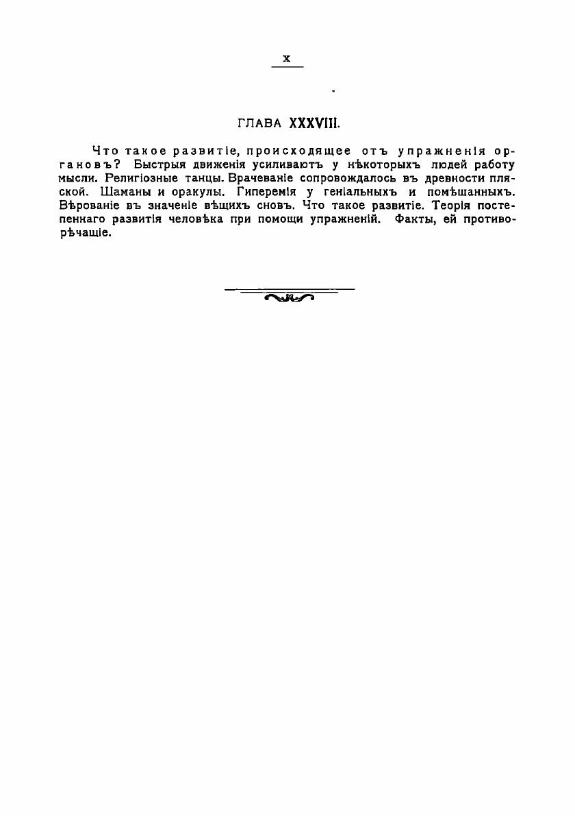 Книга Новая теория происхождения человека и его вырождения, составленная по данным зоол... - фото №4