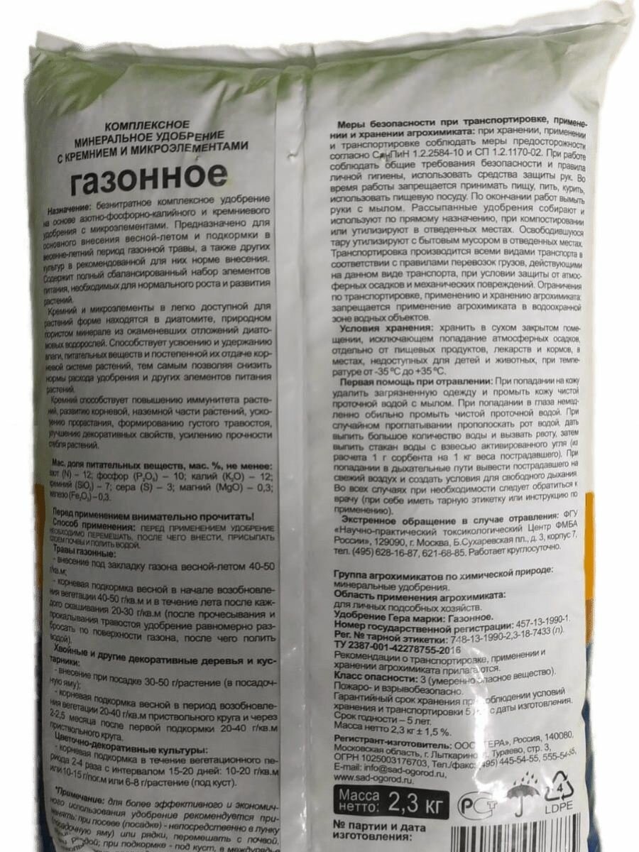 Удобрение Гера Газонное, 2.3 л, 2.3 кг, 1 уп. - фото №7