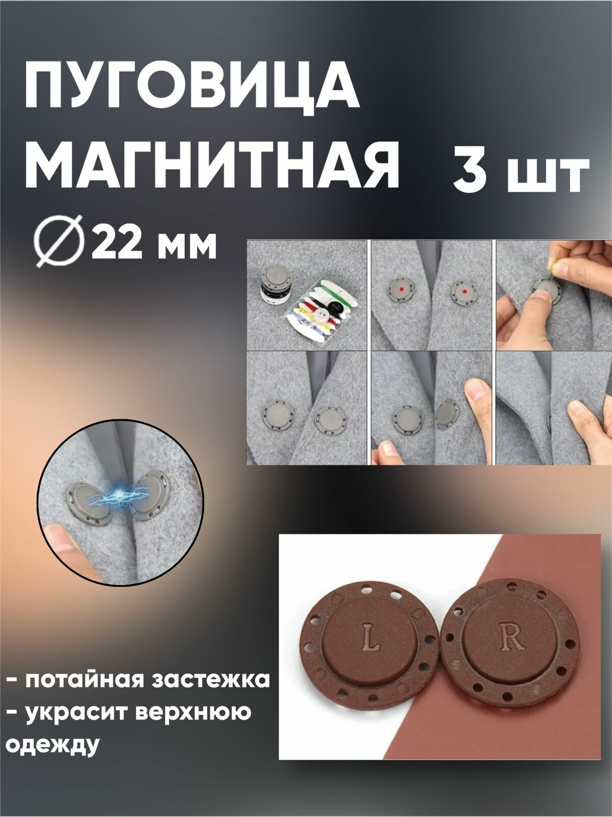 Пуговицы магнитные / пришивная магнитная пуговица / пуговицы на пальто / пуговицы для верхней одежды