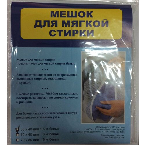 ФиС Мешок для мягкой стирки 1,5 кг белья 35*40 см