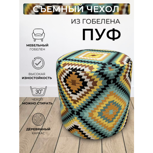 Пуфик круглый для прихожей спальни гостиной коридора, гобелен Бессарабия Изумруд D40см