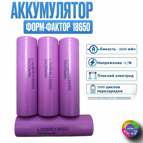 Мощный универсальный литий-ионный аккумулятор czONe18650 3.7V 2600mAh Li-ion, 4 шт.