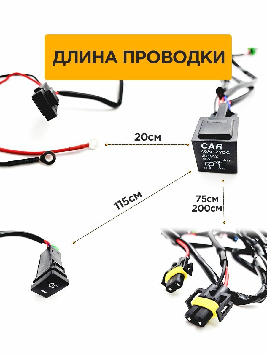 Провода автомобильные для подключения противотуманных фар H8/H11 — фото 1
