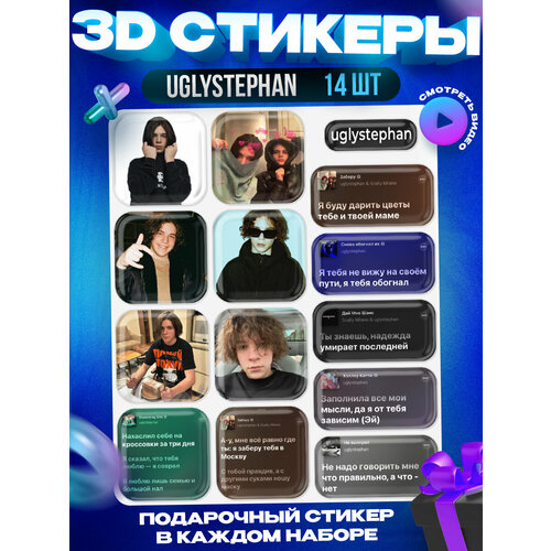 3D стикеры наклейки uglystephan на телефон