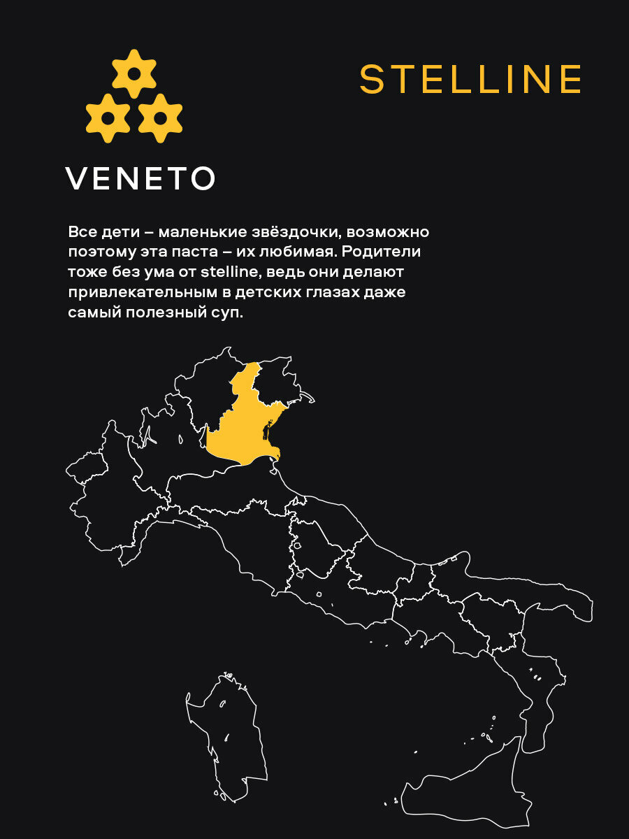 Макаронные изделия из твердых сортов пшеницы Стеллине Pasteroni, 400г.