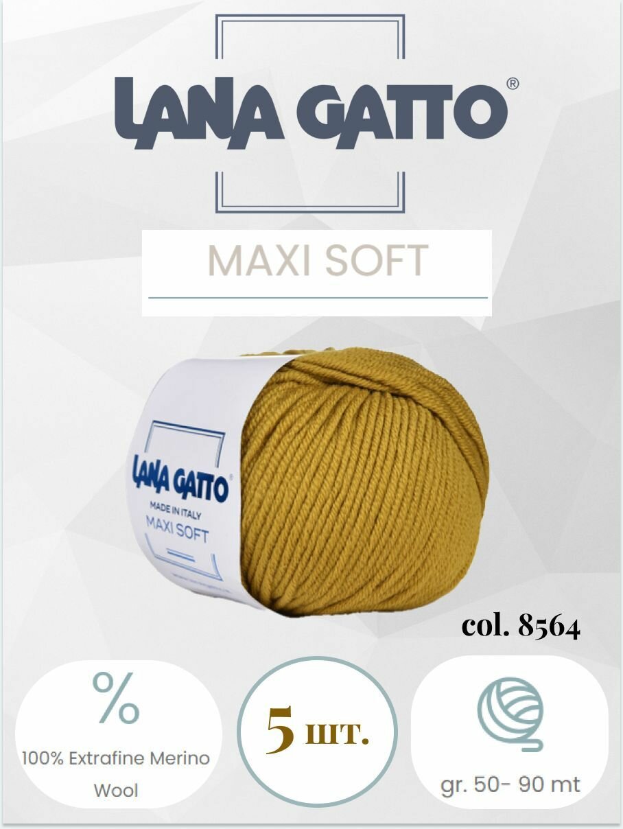 Пряжа Lana gatto MAXI SOFT 5 шт. по 50г / меринос / цвет 8564