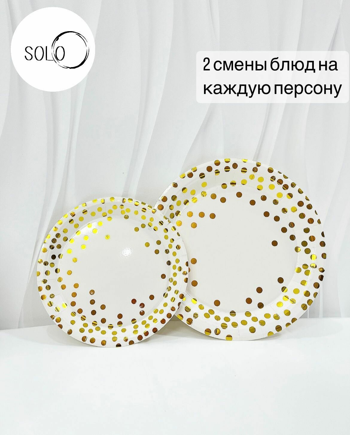Набор одноразовой посуды для праздника "Конфетти" - фотография № 3