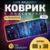 Коврик для мышки и клавиатуры большой игровой с RGB подсветкой 80...