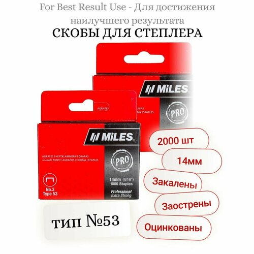 Скобы для степлера, тип №53, 14мм, PRO, закалены, оцинкованы 2000шт скобы miles тип 53 n3 14mm