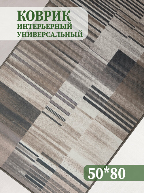 Коврик комнатный циновка противоскользящий для спальни прихожей кухни 50*80 см