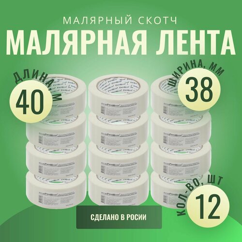 Лента клейкая, малярная, бумажная основа, 38 мм х 40 м (12шт.)