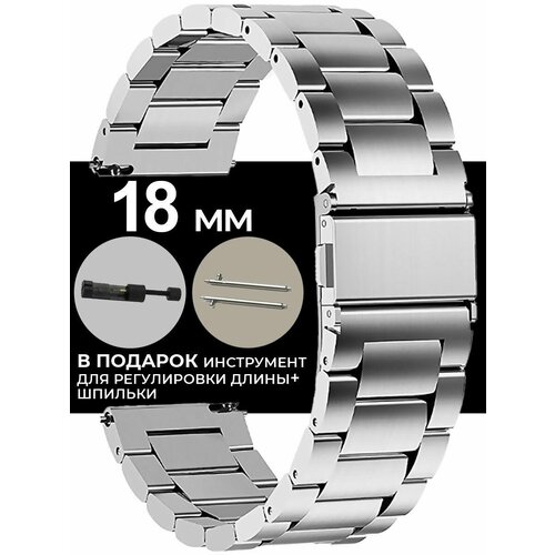 Стальной браслет для часов 18 мм, металлический ремешок, серебристый